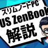 ASUS ZenBook13