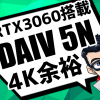 DAIV 5N - RTX3060搭載で4K動画編集も余裕のノートパソコン